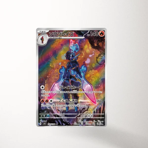 Ceruledge - SV8 109 - Art Rare