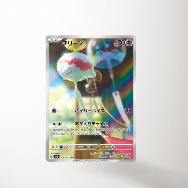 Chimecho - SV6 106 - Art Rare (JP)