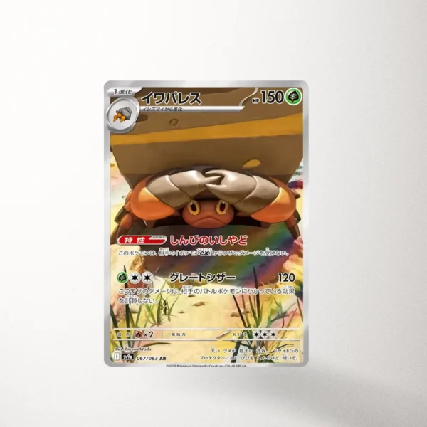 Crustle - SV9A 67 - Art Rare (JP)