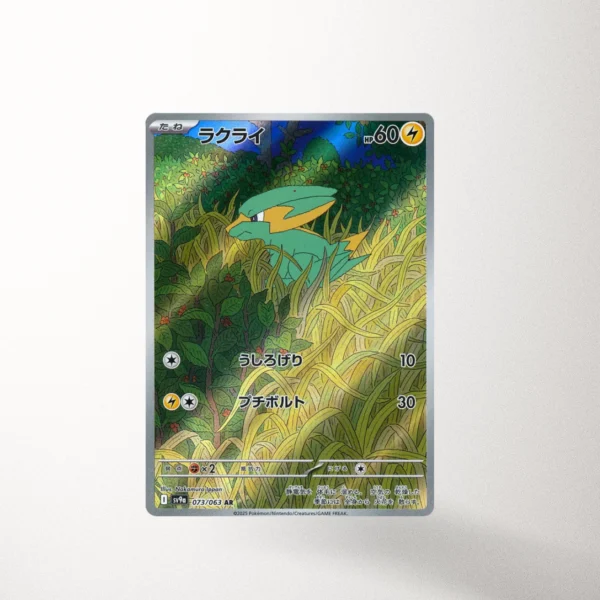 Electrike - SV9A 73 - Art Rare (JP)