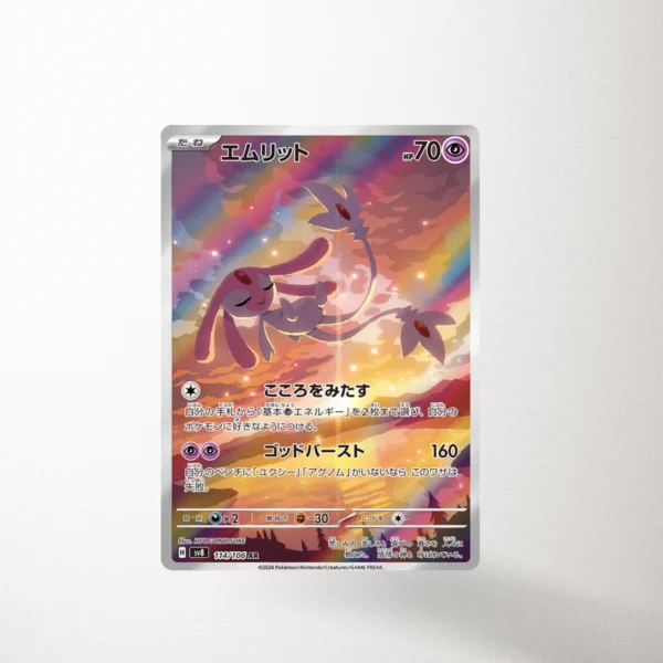 Mesprit - SV8 114 - Art Rare (JP)
